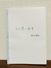 ふと思い出す