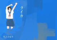 ライカ