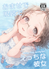 おませで眼鏡でえっちな彼女