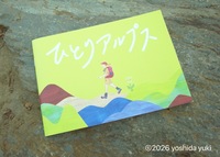 ひとりアルプス