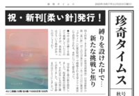珍奇タイムス 秋号