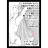 天上世界EHSにおける金髪美少年神たちの華麗なる日常およびそこに遍在する醜い幸福について(通称「日常と幸福」)【増補改訂版】
