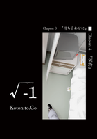 √-1 Chapter4 待ち合わせに・写真