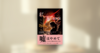 紅い翼の翻訳家