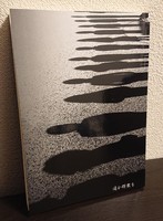遥か群衆を