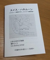 スイス・ハネムーン 〜エミレーツ航空で行く、スイス7日間の旅〜