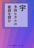 宇多田ヒカルの歌詞を読む