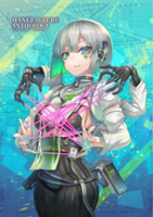 マニファクチュア・アンソロジー