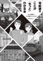 宅配便のことが「もっと」わかる本
