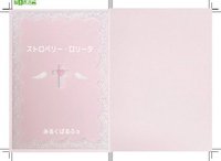 ストロベリー・ロリータ