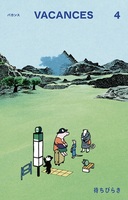VACANCES バカンス 4