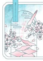 遺書にするならさくらのインク