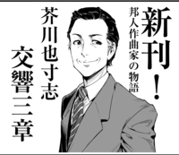 芥川也寸志/交響三章(完全版)