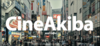 CineAkiba