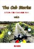The Cub Stories カブに乗って書いてみた小説集 その1