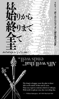 『終り良ければ全て可し』制作過程全記録