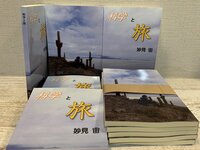 科学と旅