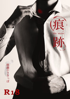 痕跡【BL】【R18】