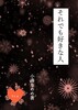 それでも好きな人(上)