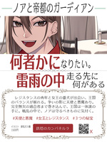 鉄塔のカンパネルラ「ノアと帝都のガーディアン」