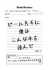 ビール片手に僕はこんな本を読んだ vol.2