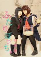 ふたりぼっち。合本版