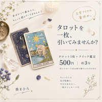 ワンコイン★おまもりタロット(1枚)