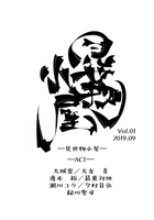 見世物小屋 Vol.01