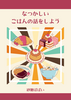 なつかしいごはんの話をしよう