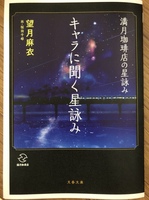 満月珈琲店の座談会
