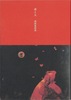 迎え火