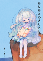 あしあとのあしあと