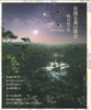 星降る森の波音