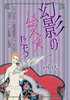 幻影のムスメたちvol.2
