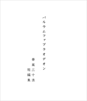 パルウムファブラオデオン