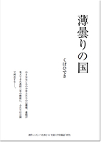 薄曇りの国
