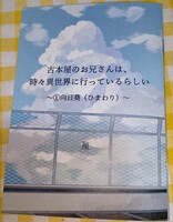 【ファンタジー】 古本屋のお兄さんは、時々異世界へ行っているらしい〜1 向日葵(ひまわり)〜P28