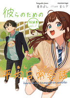彼らのための平均日常会話vol.1