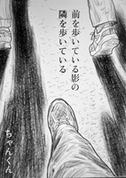 前を歩いている影の隣を歩いている