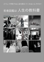 これからの若者図鑑総集本