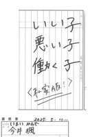 いい子悪い子働く子