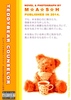 TEDDYBEAR COUNSELOR おしゃべりするテディベアと、本好きな高校生男子の物語