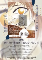 眠れない夜明け 眠らないあした