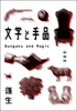 文学と手品