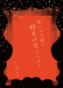 非アカデ民の野良研究バイブス