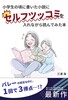 小学生の頃に書いた小説にセルフツッコミを入れながら読んでみた本