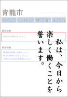 私は、今日から楽しく働くことを誓います。