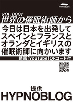 世界の催眠術師から