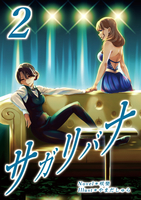 サガリバナ 2