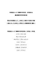 学術国家カルネア魔導化学研究所 研究報告会 魔法製薬学研究科報告書